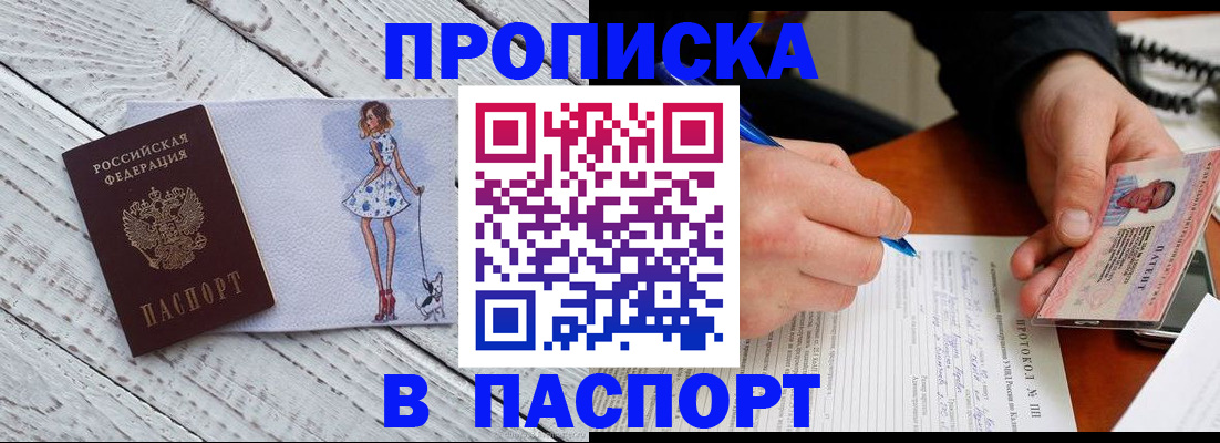прописка от собственника в Евпатории