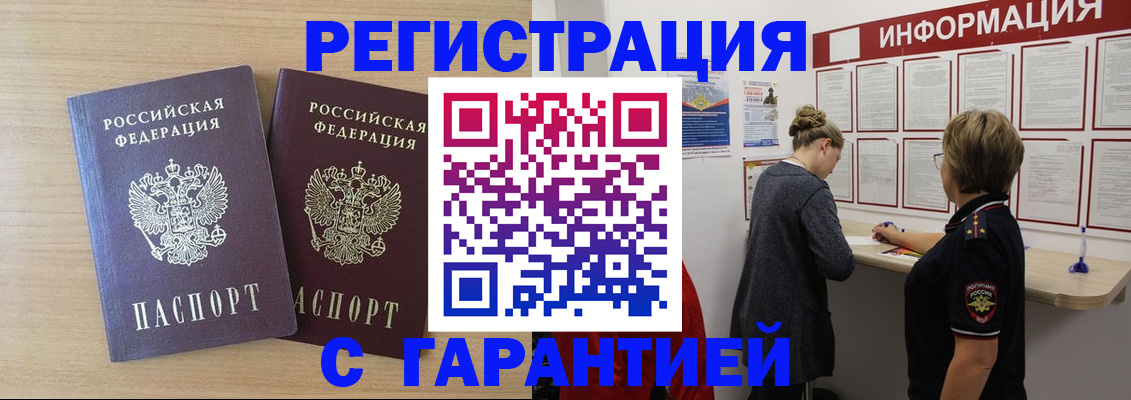 прописка паспорт в Евпатории