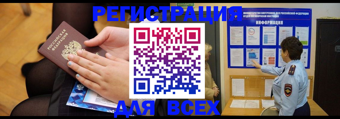 прописка паспорт в Евпатории