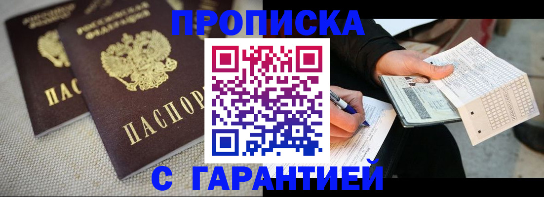 временная регистрация поиск в Евпатории