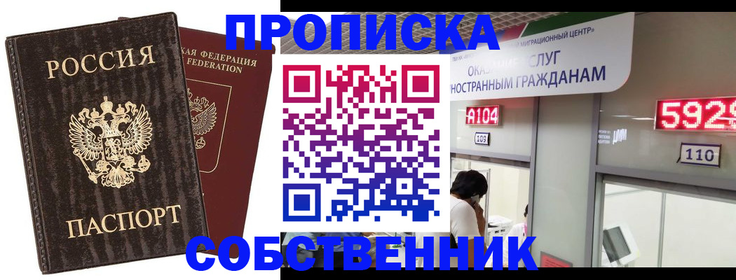 временная регистрация гарантия в Евпатории