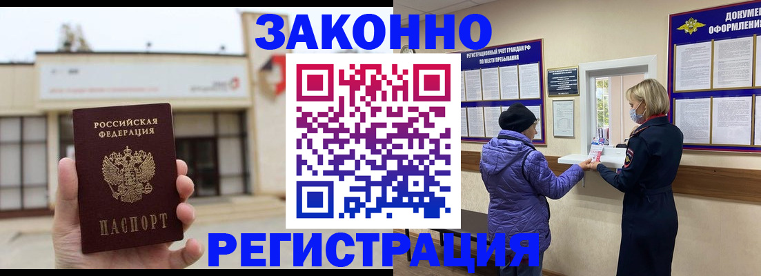 временная регистрация недорого в Евпатории