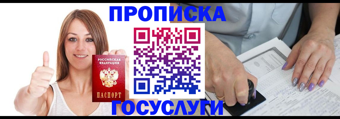 временная регистрация собственник в Евпатории