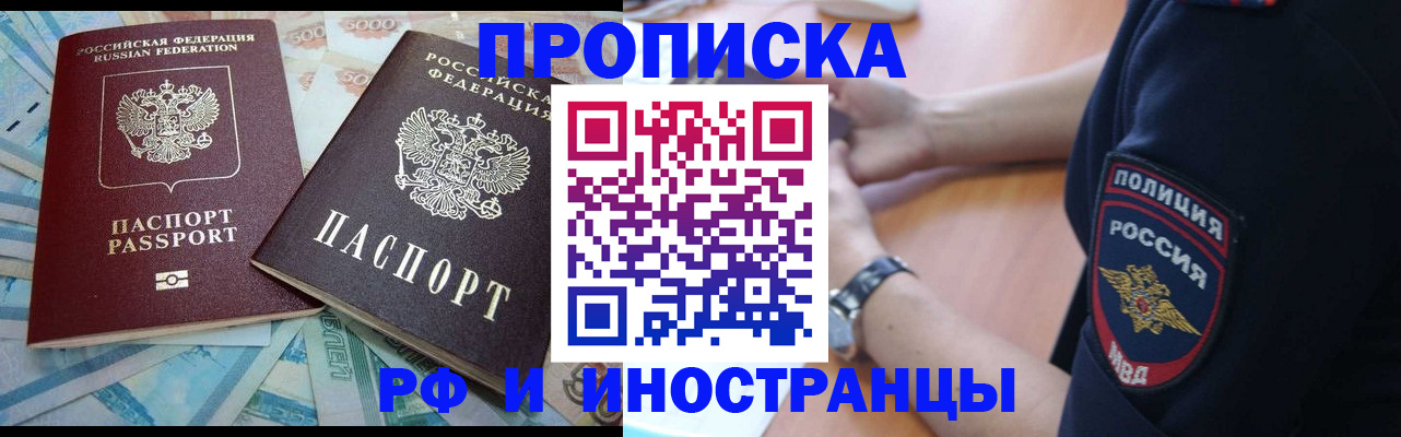 временная прописка в Евпатории