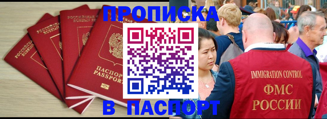 временная прописка в Евпатории