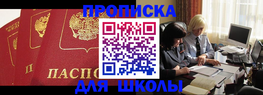 временная прописка в Евпатории